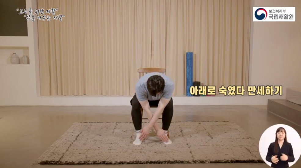 아래로 숙였다 만세하기