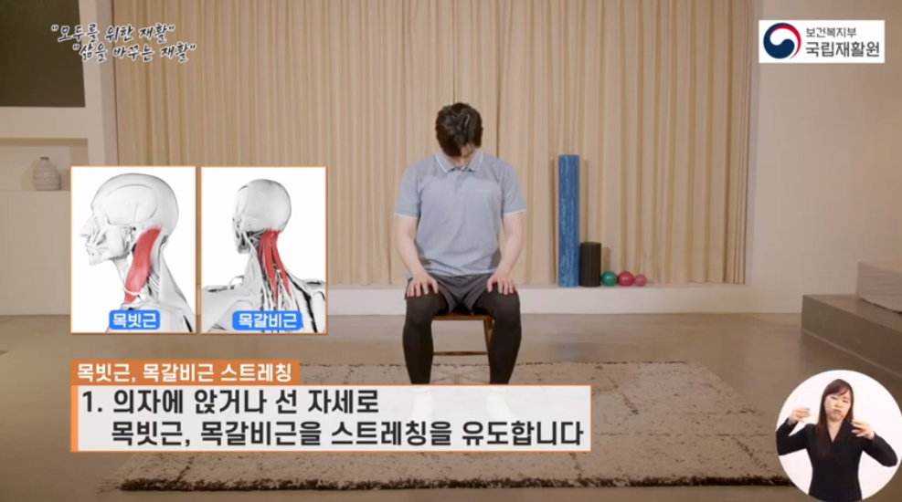 목빗근, 목갈비근 스트레칭