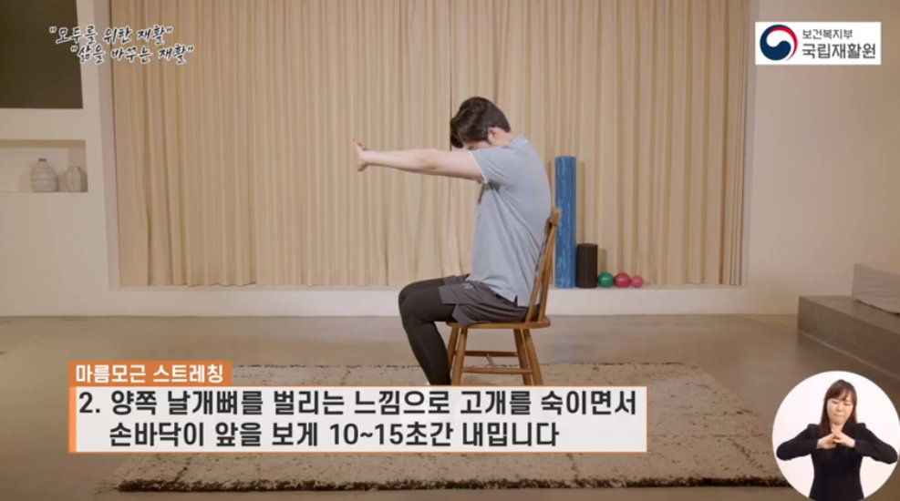 마름모근 스트레칭