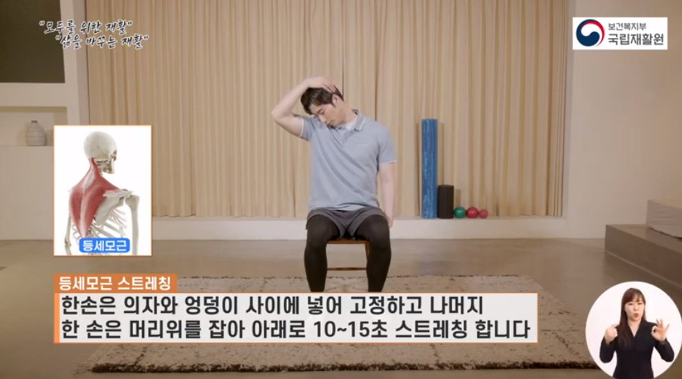 등세모근 스트레칭