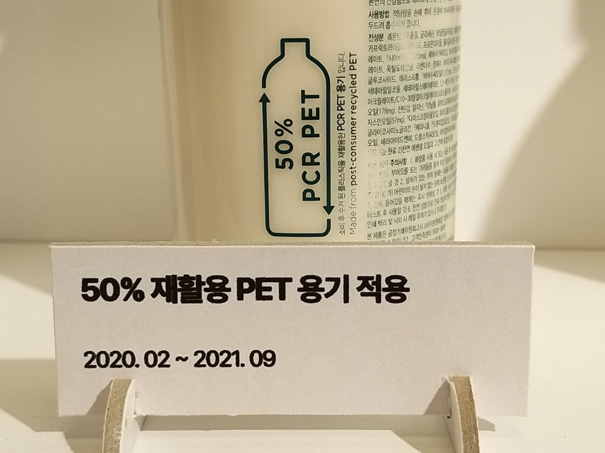 50% 재활용 페트 용기