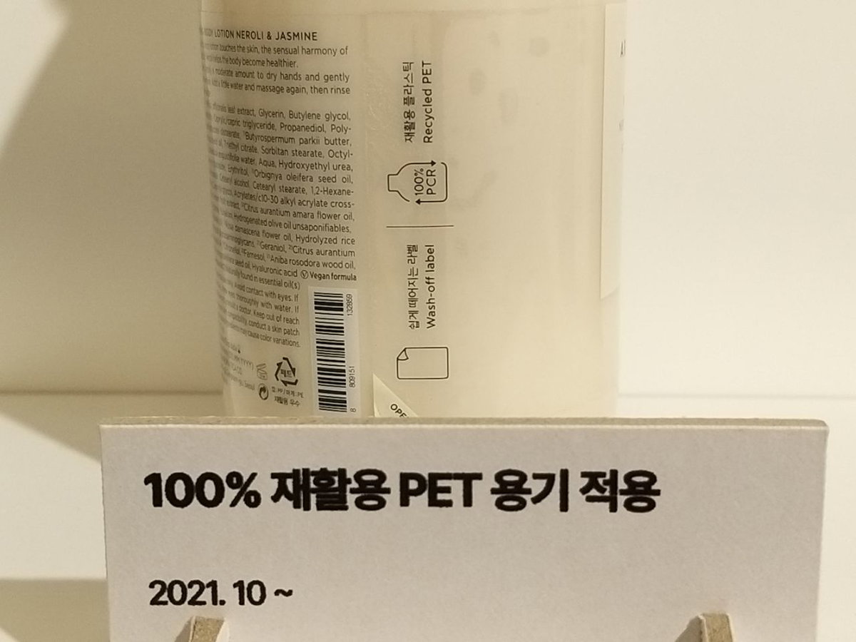 100% 재활용 페트 용기