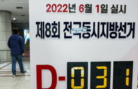 국회의원 보궐선거 7곳 확정…6·1 지방선거와 동시 실시