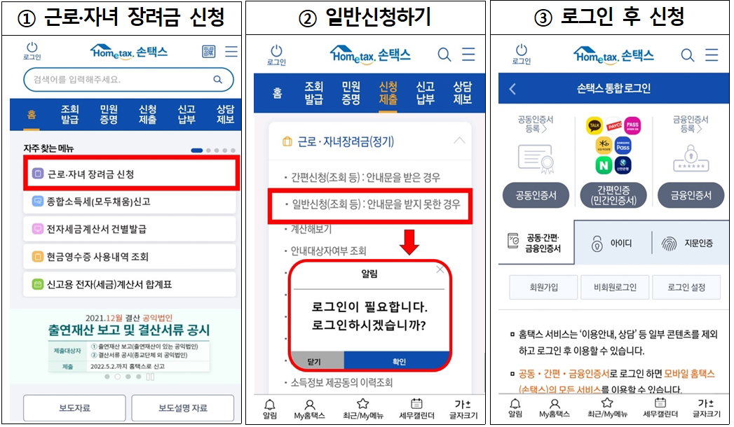 장려금 신청 미안내자 홈택스앱(손택스) 신청방법