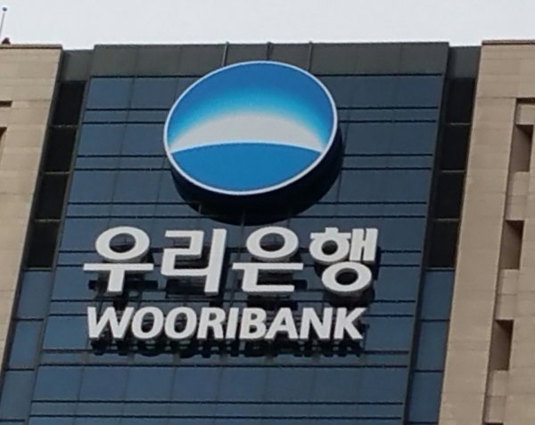 우리은행 <Ⓒ=재경일보 박성민 기자> ​
