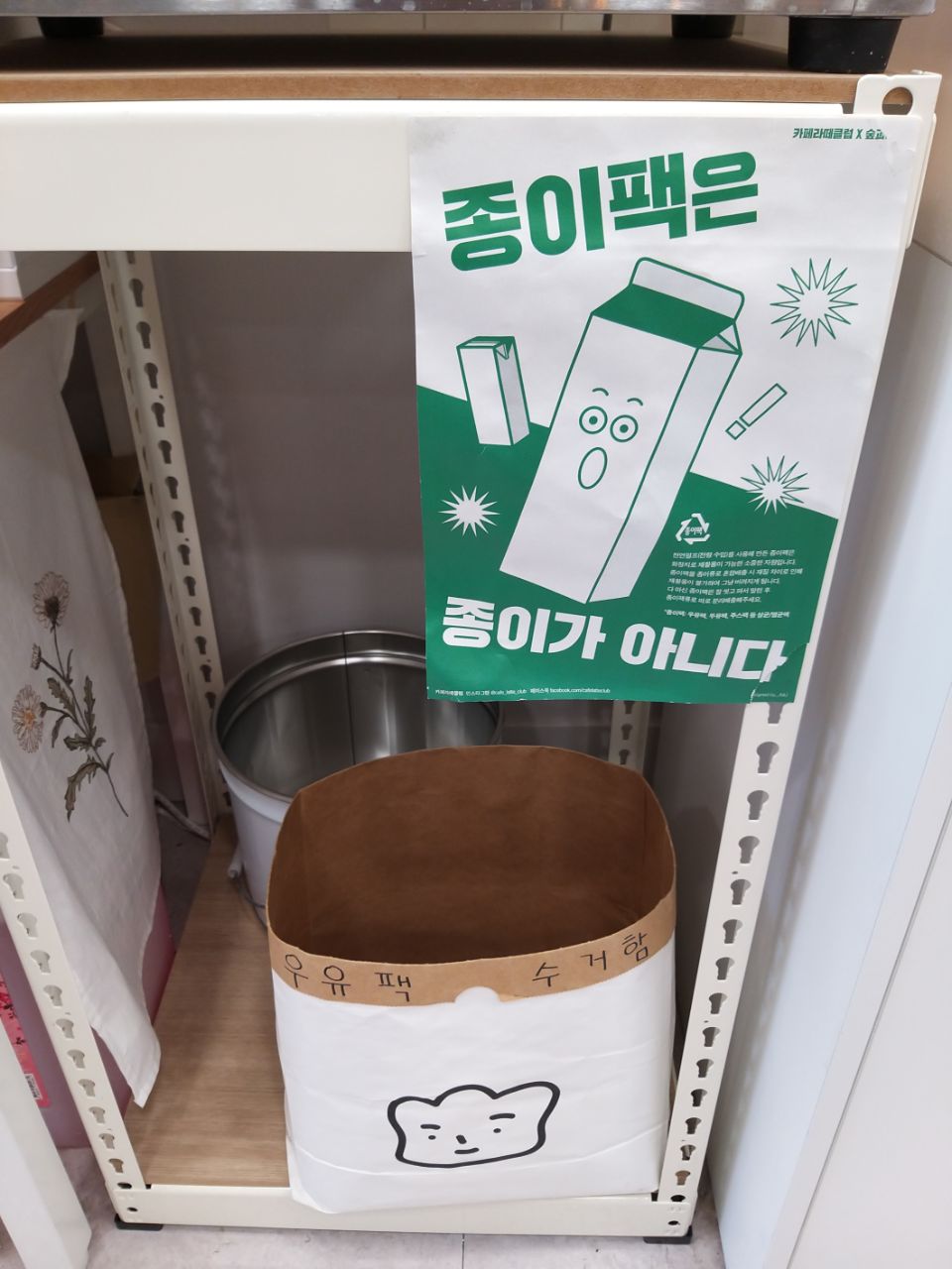 우유팩 수거함