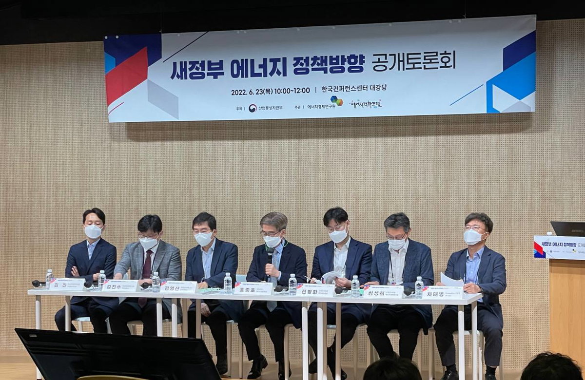 새정부 에너지 정책방향 공개토론회