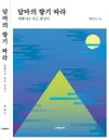 위빳사나 인도명상기 '담마의 향기 따라'
