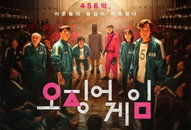'오징어게임', 비영어 드라마 최초로 에미상 작품상 후보에