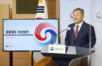행안부 안에 31년만에 '경찰국' 생긴다…8월 2일 출범