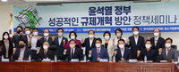 윤석열 정부 성공적인 규제개혁 성공조건 4가지