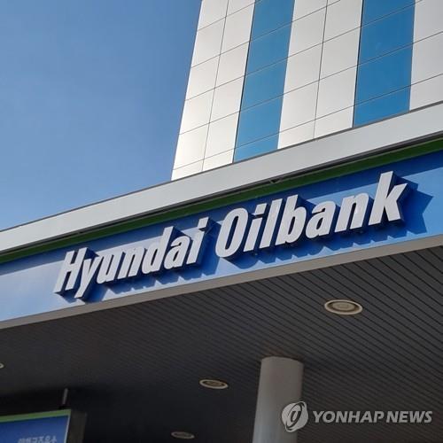 현대오일뱅크 