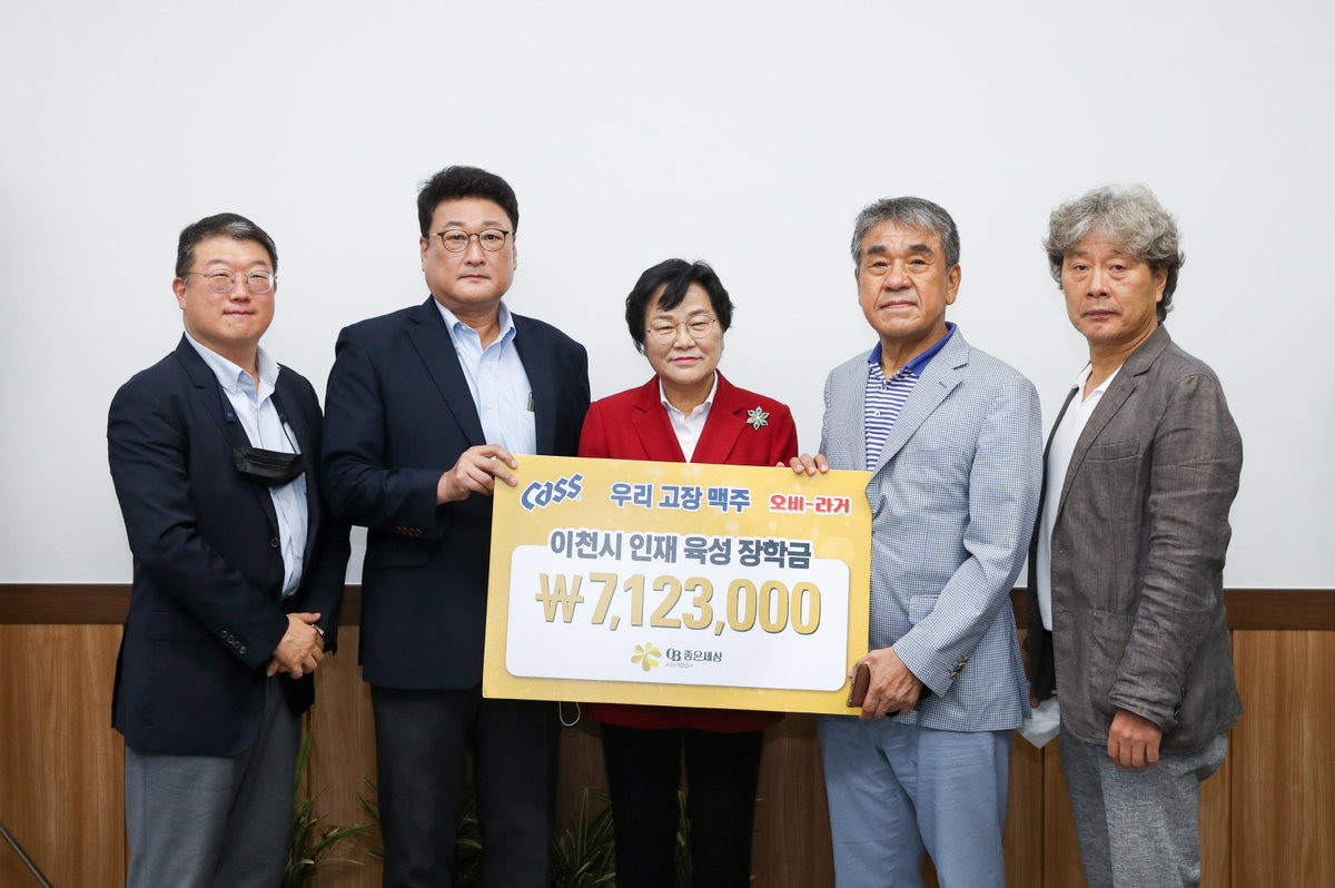 

▲왼쪽부터 손웅산 오비맥주 성남지점장, 정연종 오비맥주 수도권역장, 김경희 이천시장, 임기배 이천시민장학회 이사장, 양용환 동광상사 대표이사
