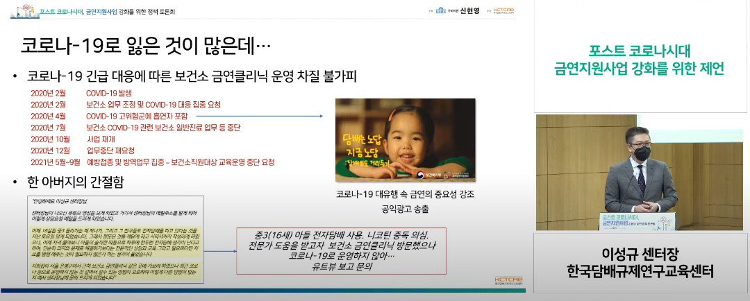 금연 세미나