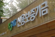 신보, 국가전략기술·초격차 분야 스타트업 공모