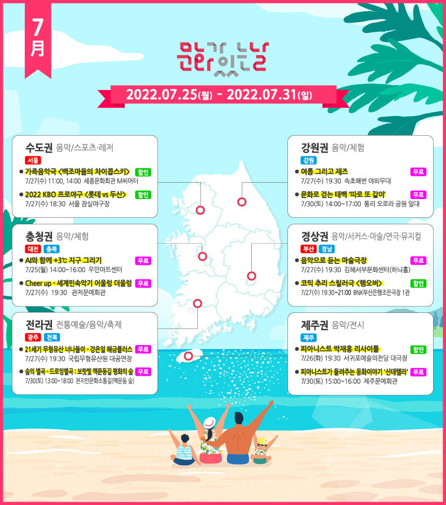 문화가 있는 날 [자료=지역문화진흥원/문화가 있는 날]