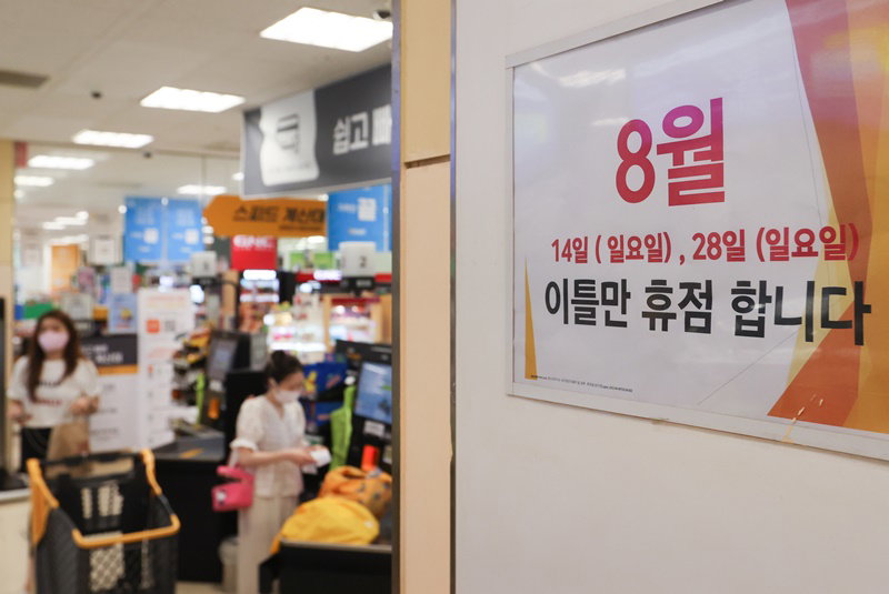 대형마트 의무휴업