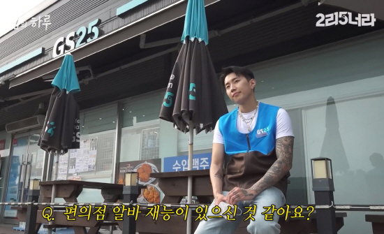 GS25 유튜브 컨텐츠 박재범