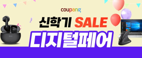 쿠팡 디지털페어