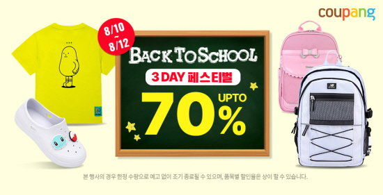 쿠팡 신학기 행사