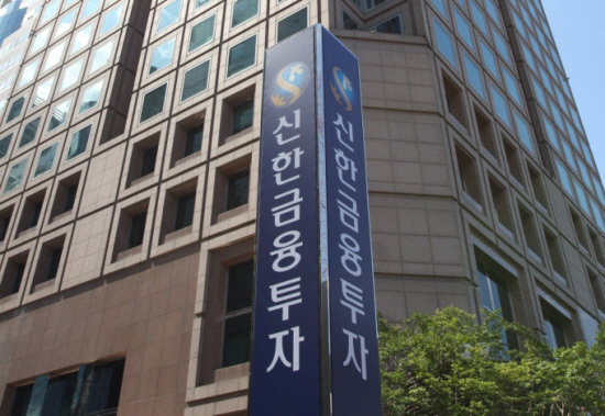 신한금융투자 본사