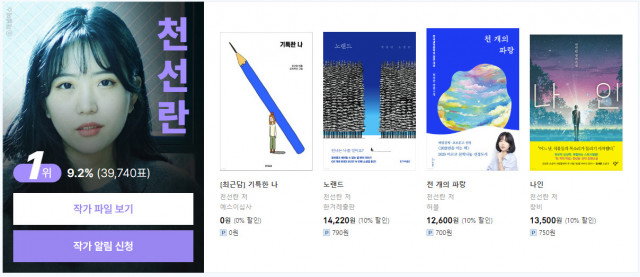 천선란