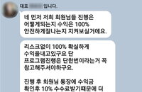 '100% 수익 보장'…투자 전문가 사칭 15억 사기 일당 송치