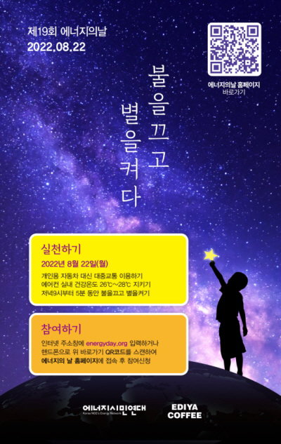 에너지의날
