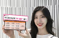 5G 중간요금제, 이통3사 모두 출시