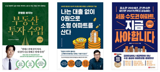 예스24 부동산 재테크 아파트 청약