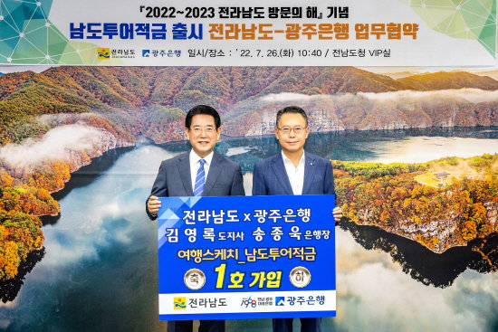 광주은행 남도투어적금