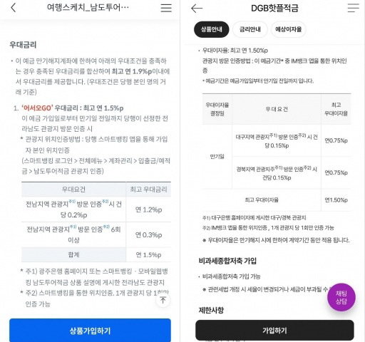광주은행 대구은행 우대이율 조건