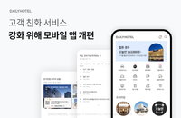 반려동물 동반 가능한지도 알려준다...야놀자, 데일리호텔 앱 개편