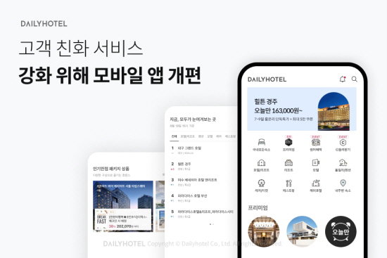 야놀자 데일리호텔 앱