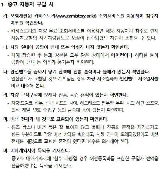 한국소비자원 중고차