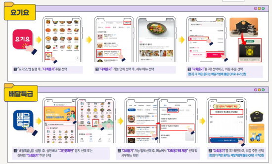 요기요 배달특급 다회용기 주문