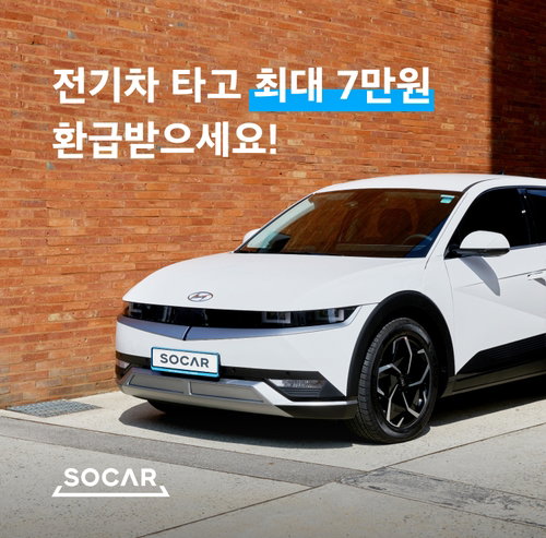 쏘카 탄소중립실천포인트