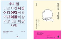 문해력 관련 도서 출간 늘었다
