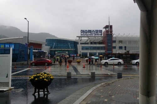 여수엑스포역