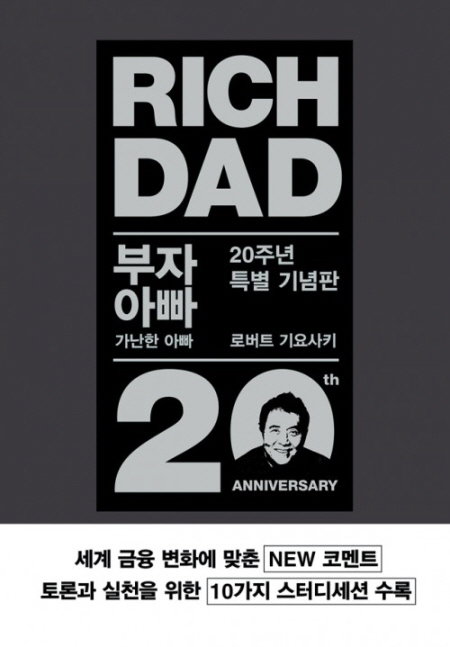 부자아빠 가난한아빠 