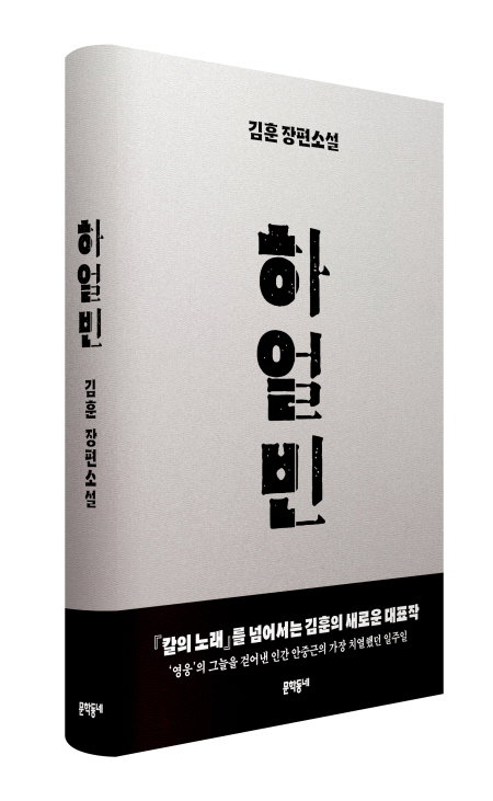 하얼빈