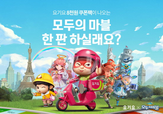 요기요 모두의마블