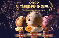 MZ세대 귀기울인 아이스크림 업계 "중학생 제안 메뉴가 이달의 맛"
