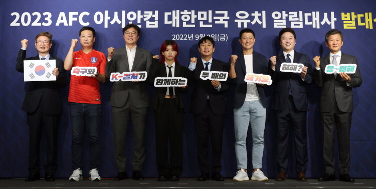 AFC 아시안컵 2023 유치 발대식