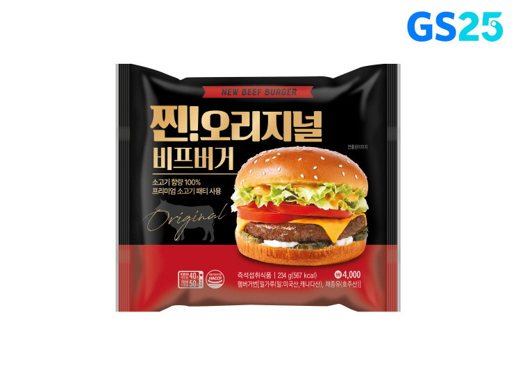 GS25 프리미엄 햄버거