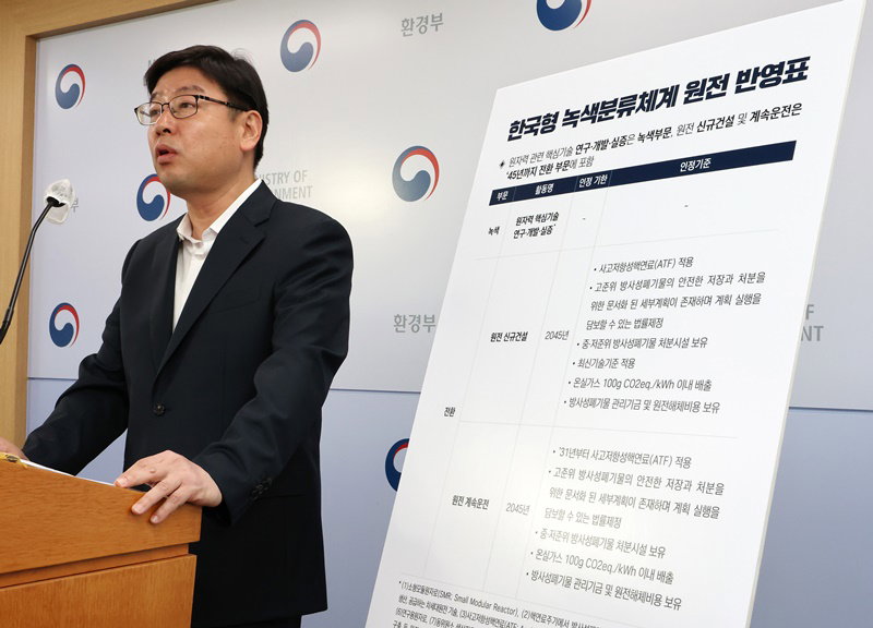 환경부, 한국형 녹색분류체계, 원전 반영 초안 공개