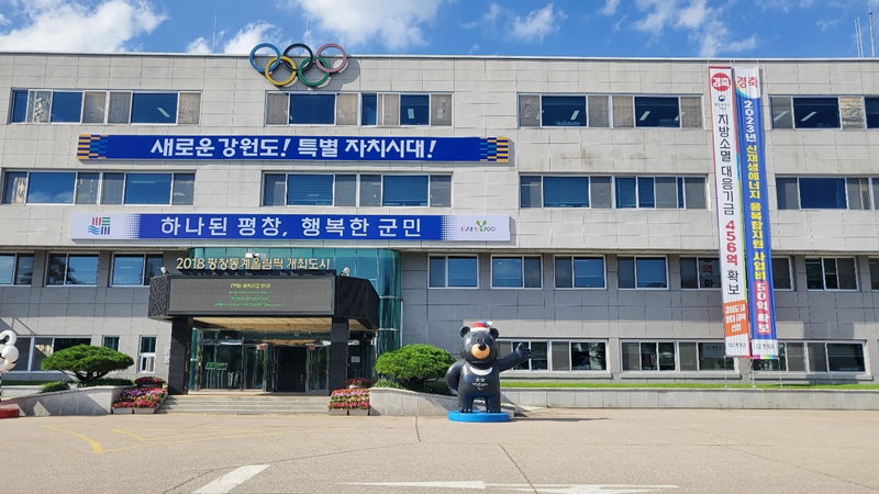 평창군청