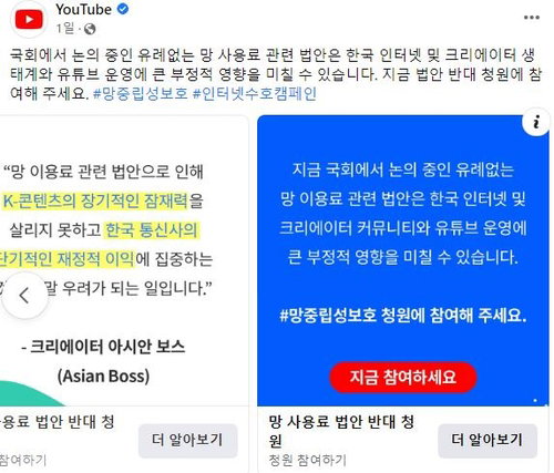 유튜브 망 사용료 반대