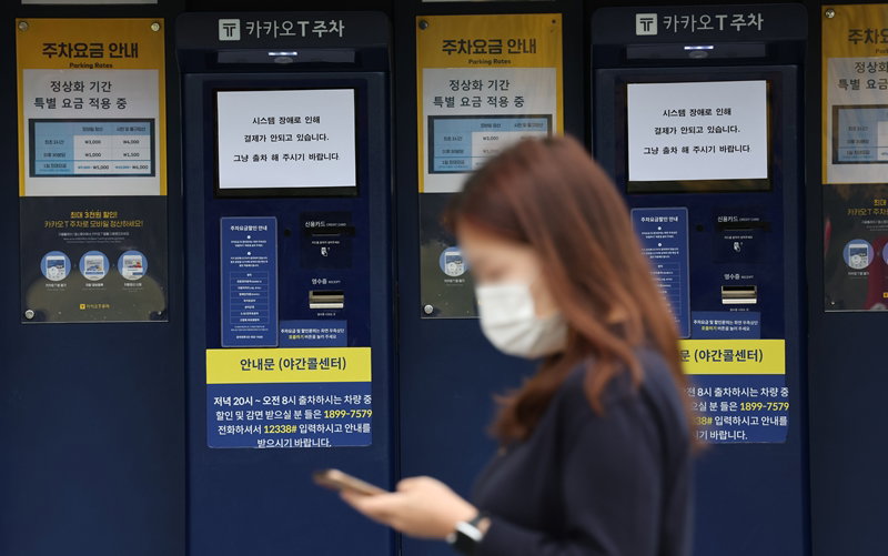카카오T 주차 사전무인정산기