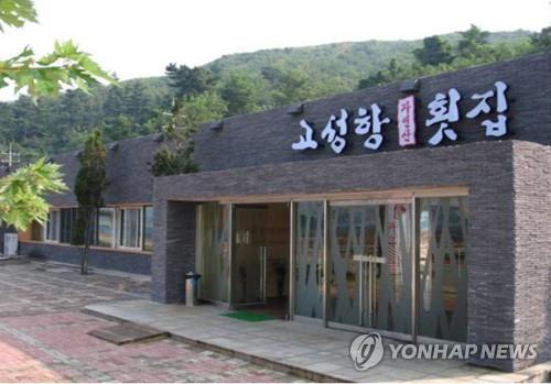 금강산지구 고성항 횟집